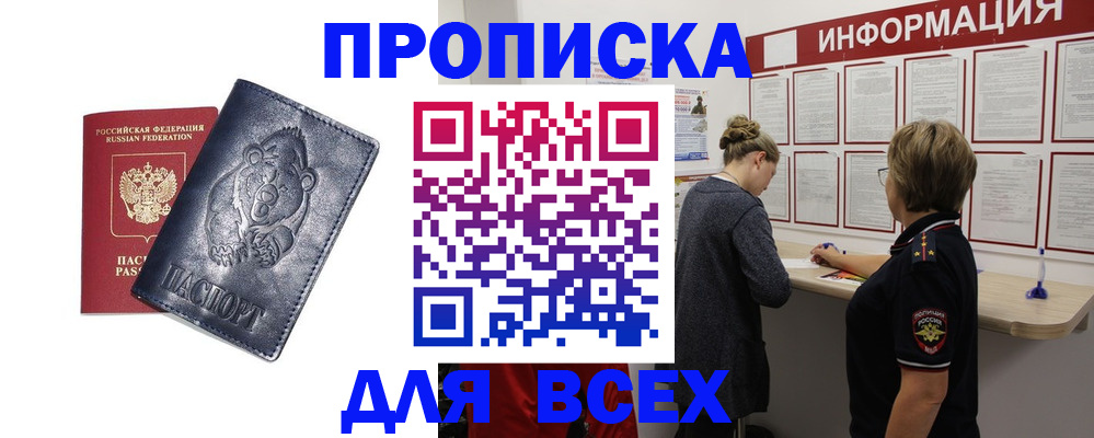 временная регистрация недорого в Приморском крае